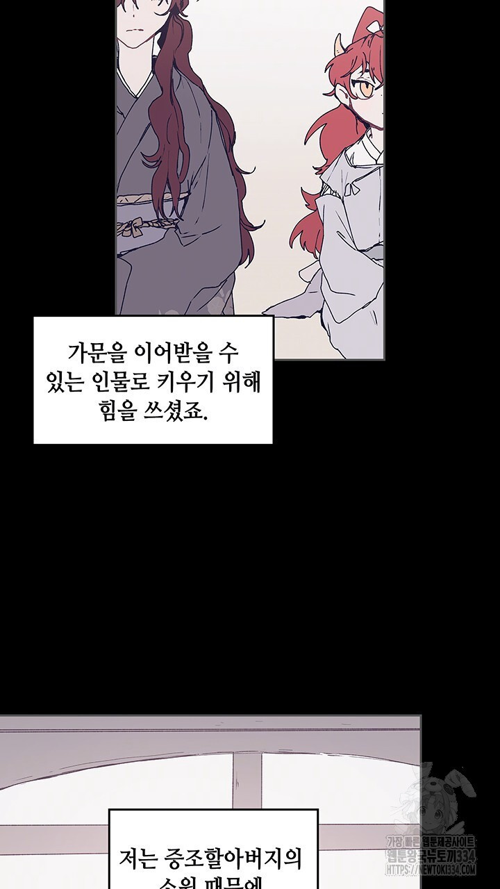 괴물신부 51화 - 웹툰 이미지 17