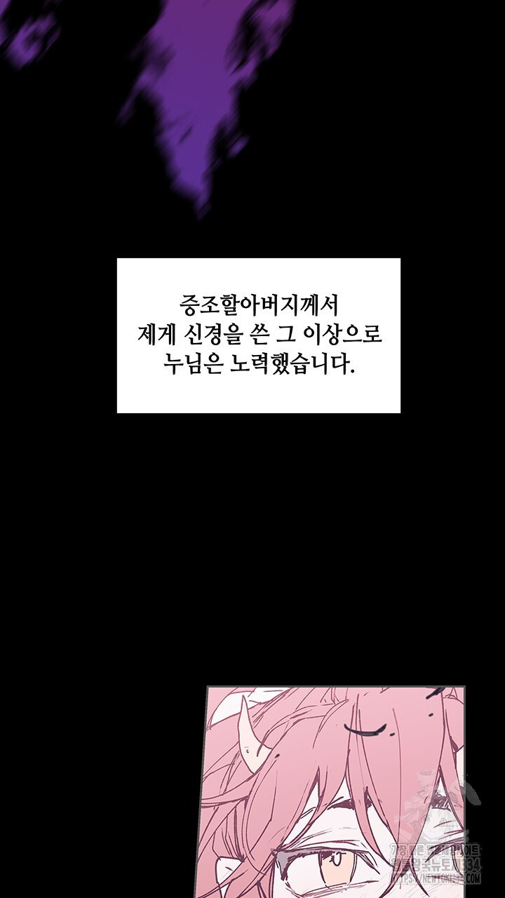 괴물신부 51화 - 웹툰 이미지 24