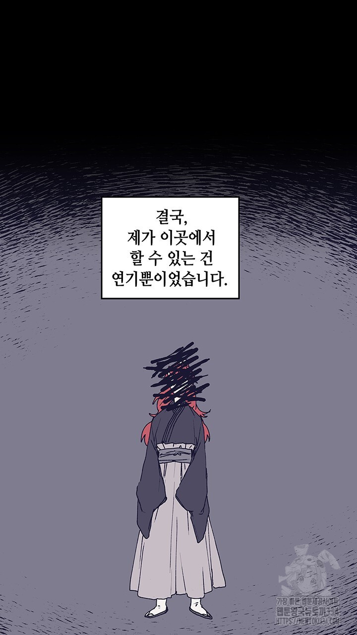 괴물신부 51화 - 웹툰 이미지 30