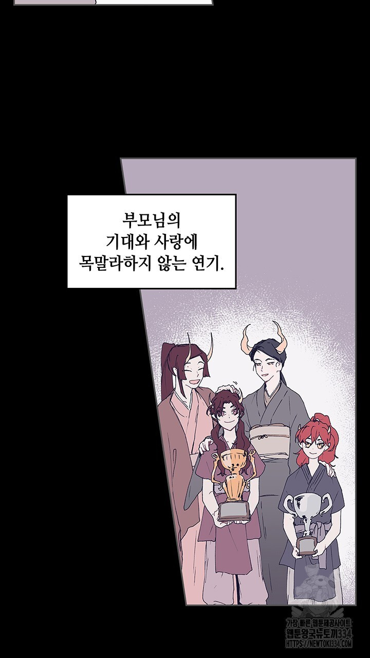 괴물신부 51화 - 웹툰 이미지 33