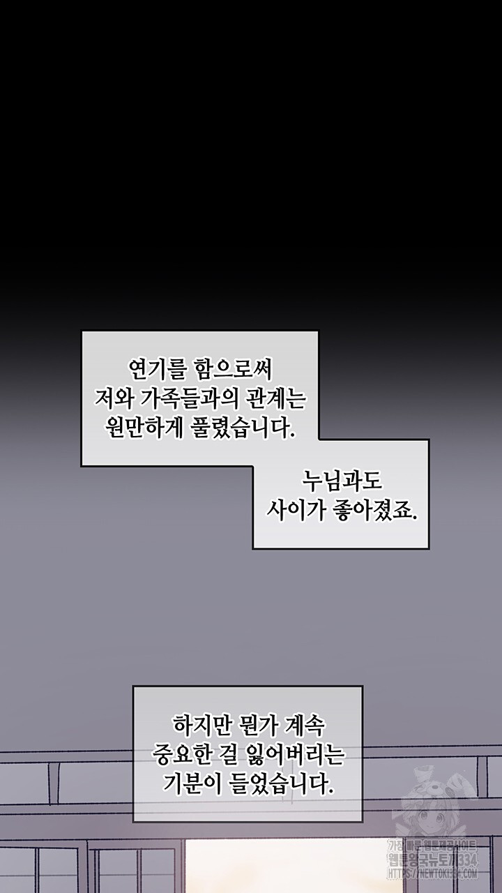 괴물신부 51화 - 웹툰 이미지 35