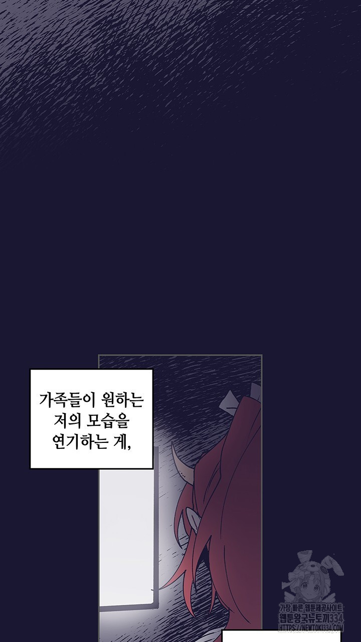 괴물신부 51화 - 웹툰 이미지 43