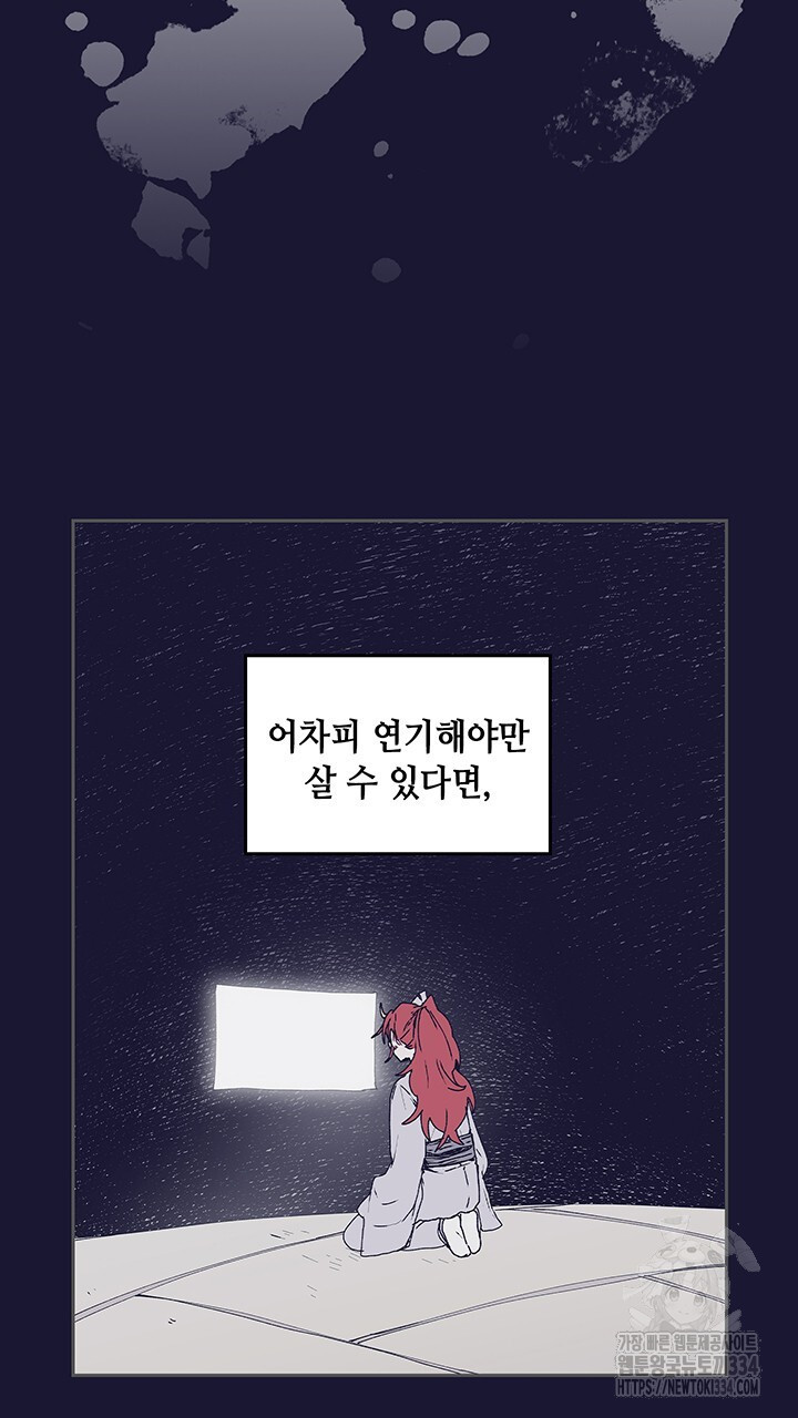 괴물신부 51화 - 웹툰 이미지 45