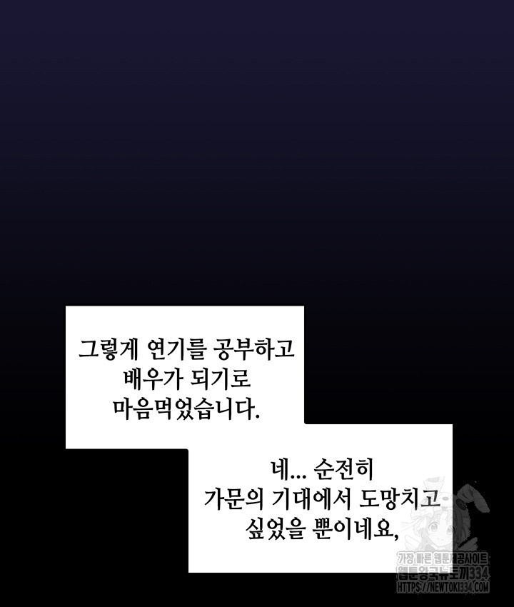 괴물신부 51화 - 웹툰 이미지 49