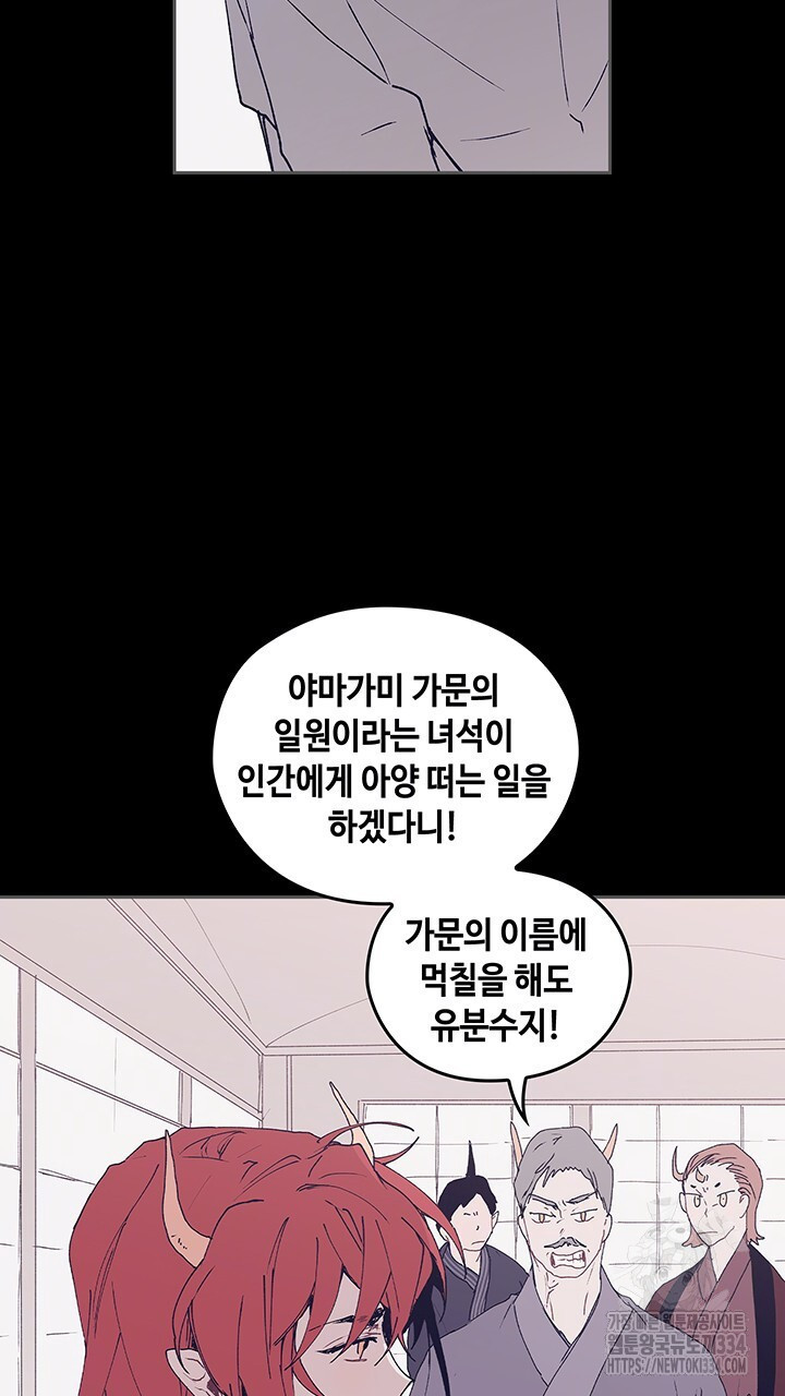 괴물신부 51화 - 웹툰 이미지 51