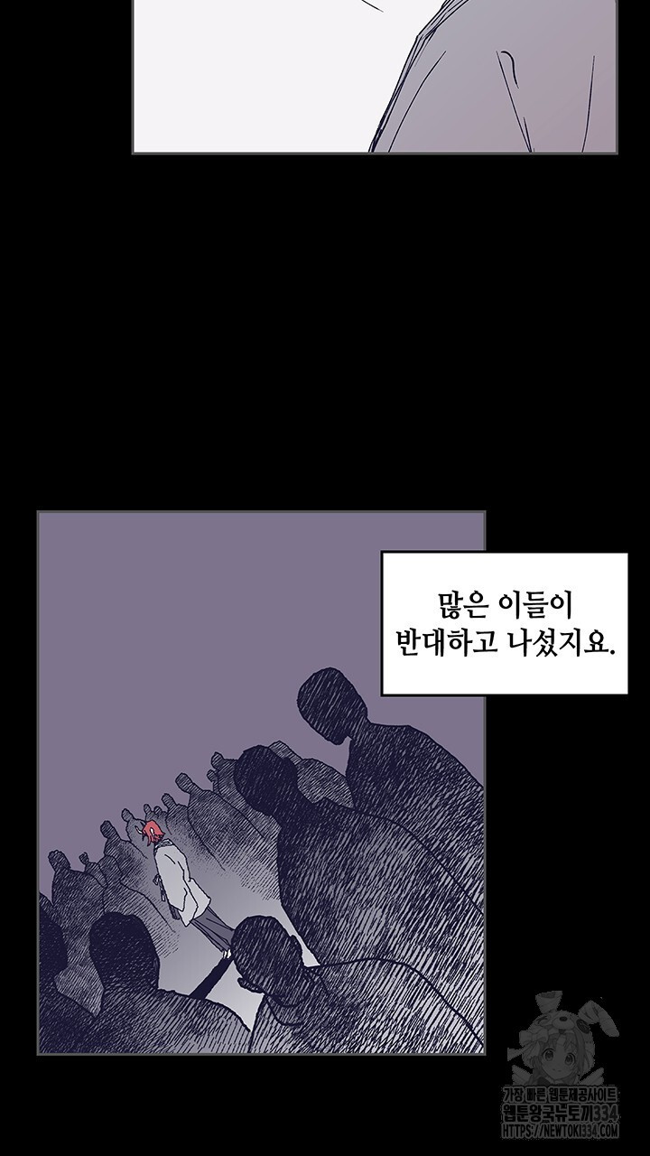 괴물신부 51화 - 웹툰 이미지 53