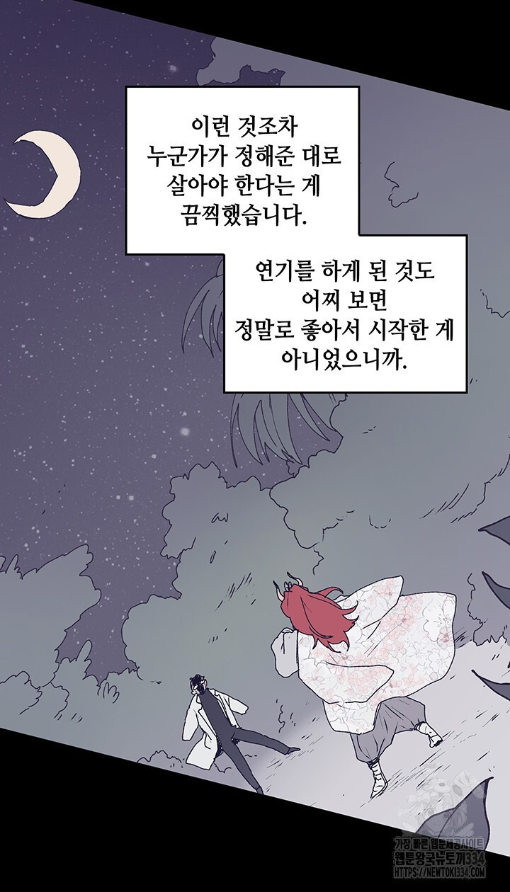 괴물신부 51화 - 웹툰 이미지 60