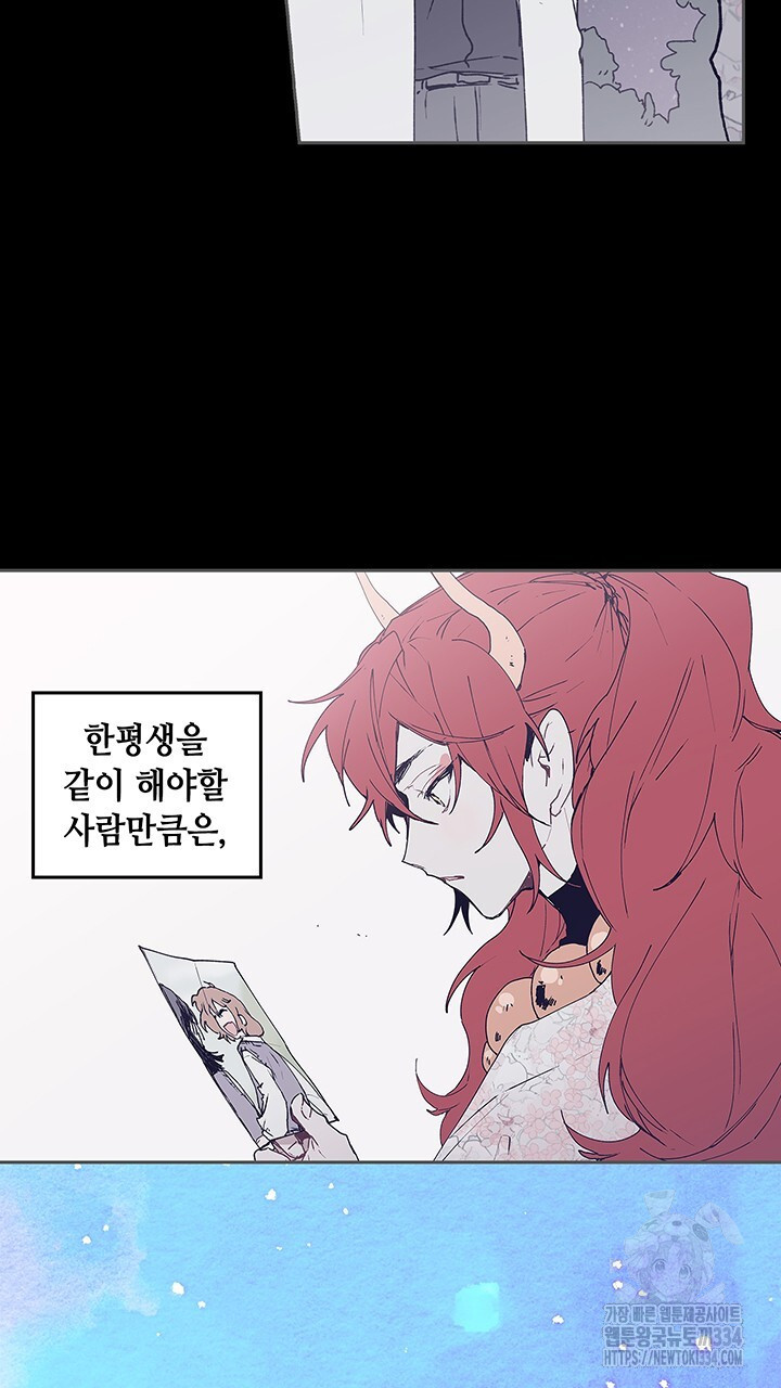 괴물신부 51화 - 웹툰 이미지 62