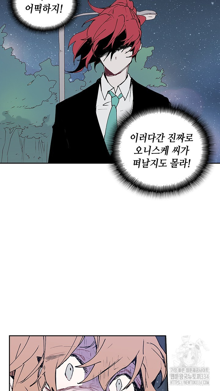 괴물신부 51화 - 웹툰 이미지 77