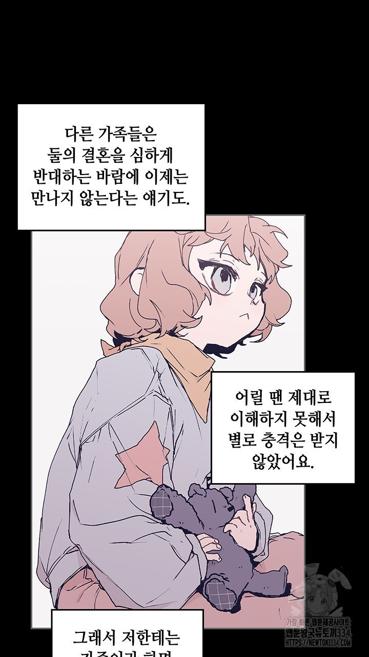 괴물신부 52화 - 웹툰 이미지 14