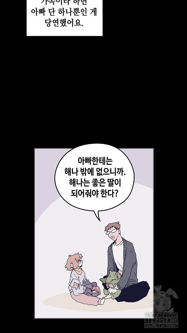 괴물신부 52화 - 웹툰 이미지 15