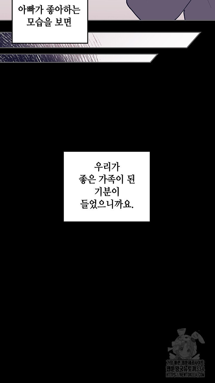 괴물신부 52화 - 웹툰 이미지 25