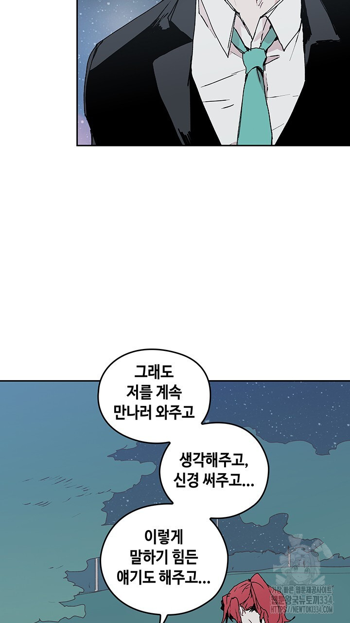 괴물신부 52화 - 웹툰 이미지 46