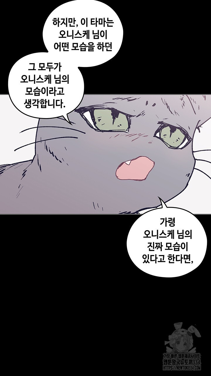 괴물신부 52화 - 웹툰 이미지 61