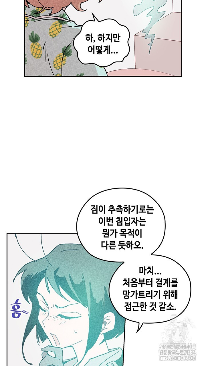 괴물신부 53화 - 웹툰 이미지 26