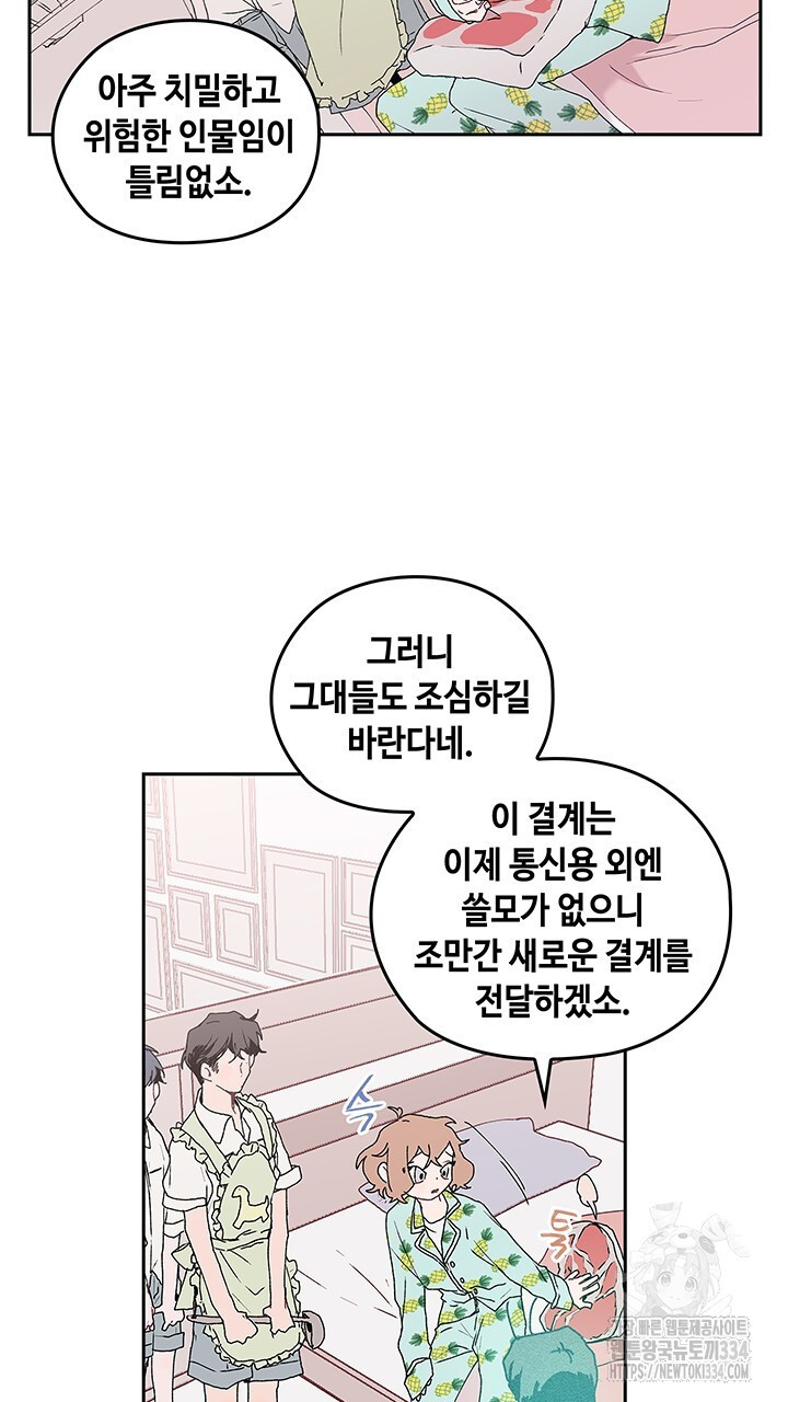 괴물신부 53화 - 웹툰 이미지 29