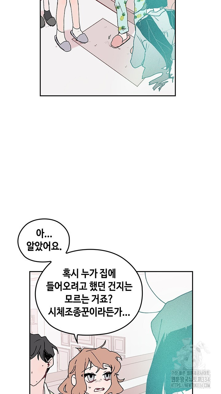 괴물신부 53화 - 웹툰 이미지 30