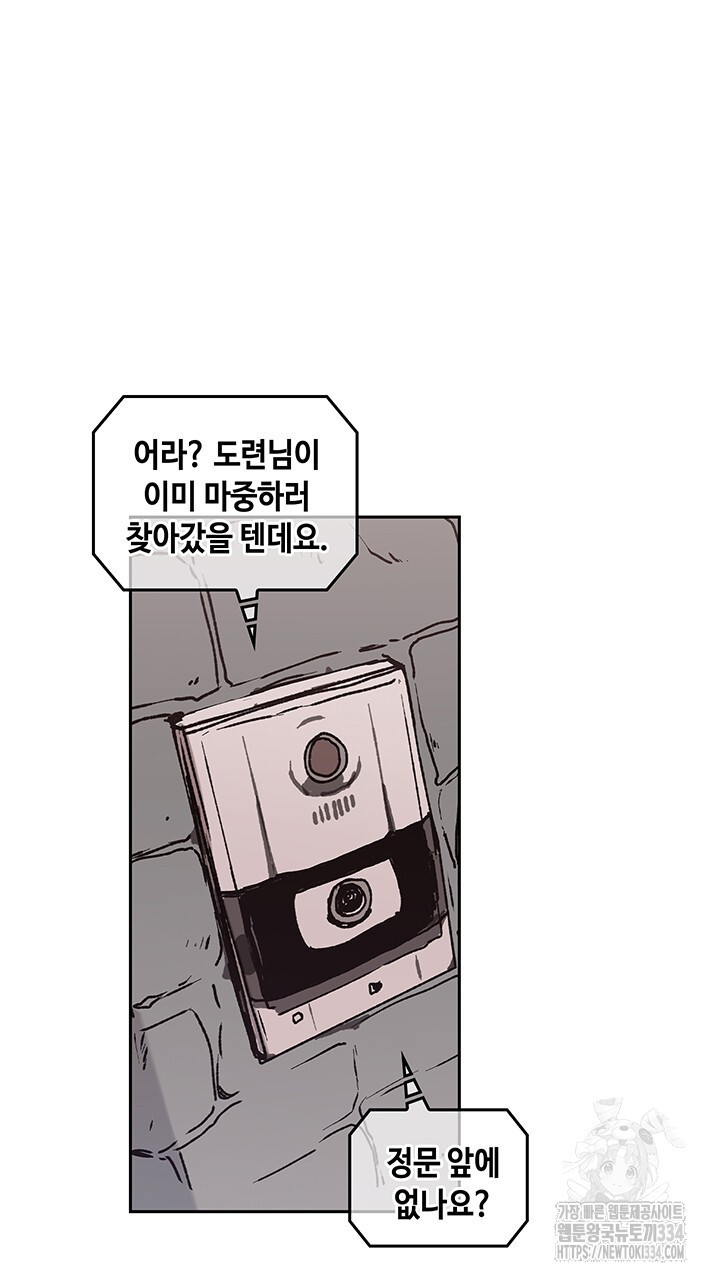 괴물신부 53화 - 웹툰 이미지 71