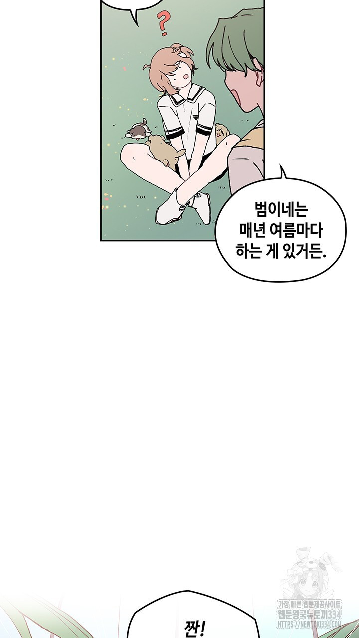 괴물신부 54화 - 웹툰 이미지 24