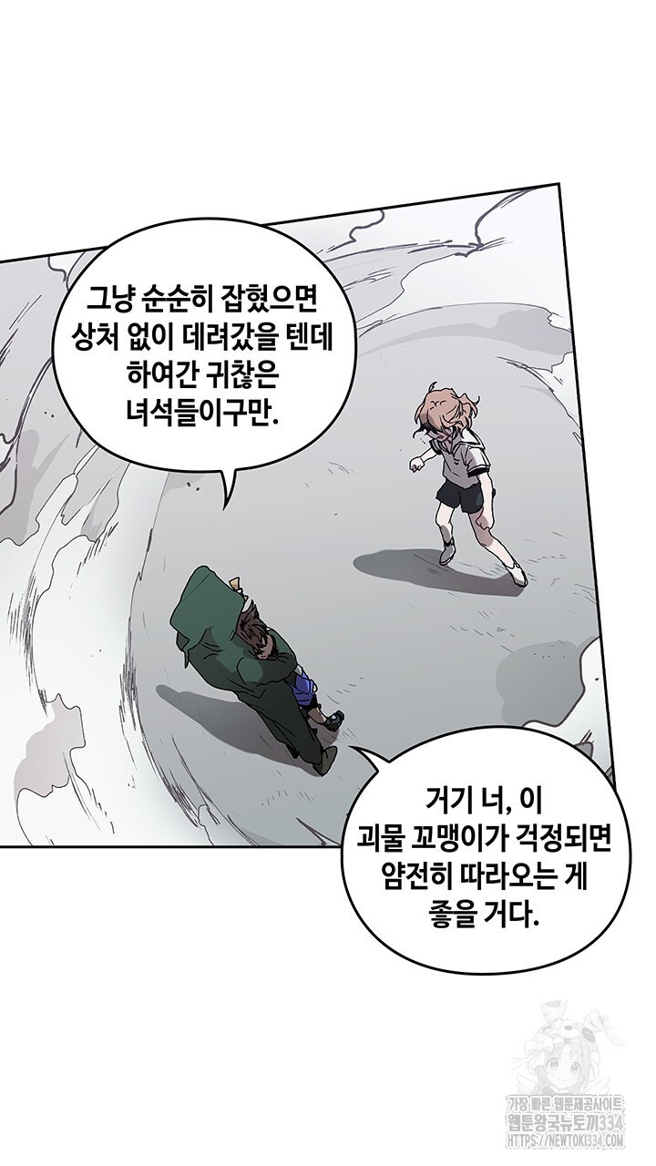 괴물신부 55화 - 웹툰 이미지 15