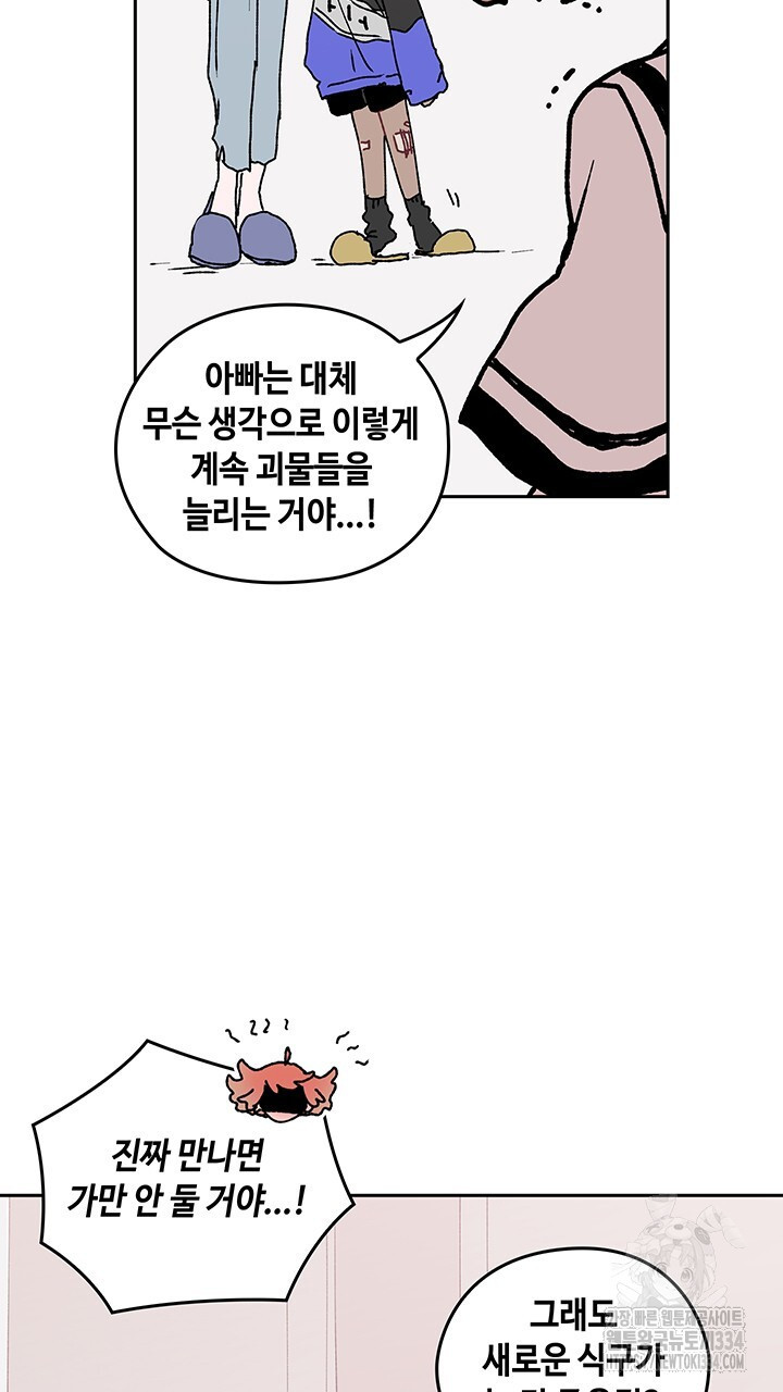 괴물신부 55화 - 웹툰 이미지 50