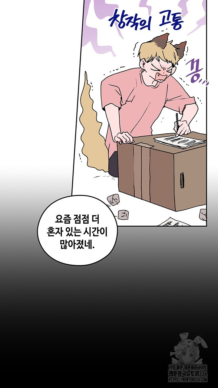 괴물신부 55화 - 웹툰 이미지 63