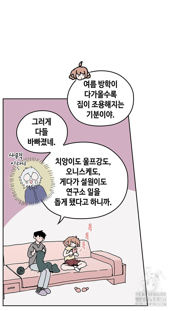 괴물신부 56화 - 웹툰 이미지 10