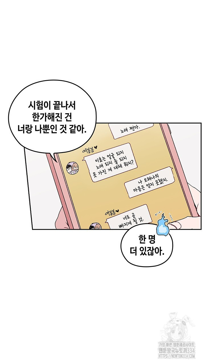 괴물신부 56화 - 웹툰 이미지 11