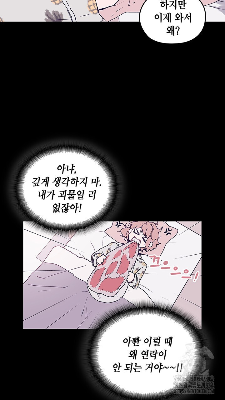 괴물신부 56화 - 웹툰 이미지 26