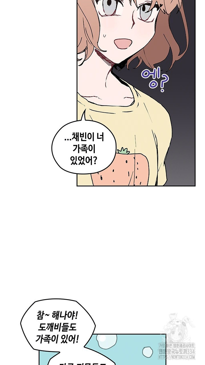 괴물신부 56화 - 웹툰 이미지 32