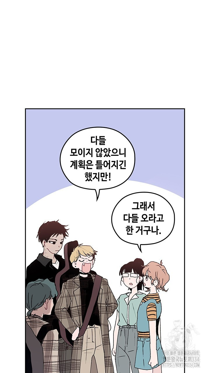 괴물신부 56화 - 웹툰 이미지 63