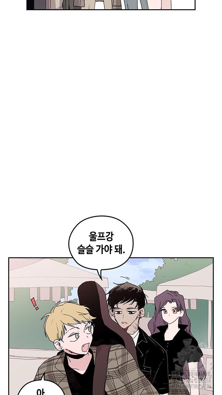 괴물신부 56화 - 웹툰 이미지 64