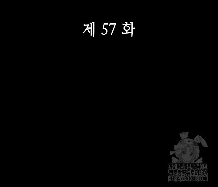 괴물신부 57화 - 웹툰 이미지 2