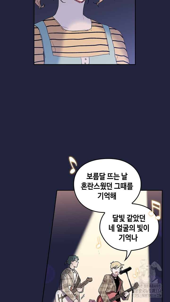 괴물신부 57화 - 웹툰 이미지 5