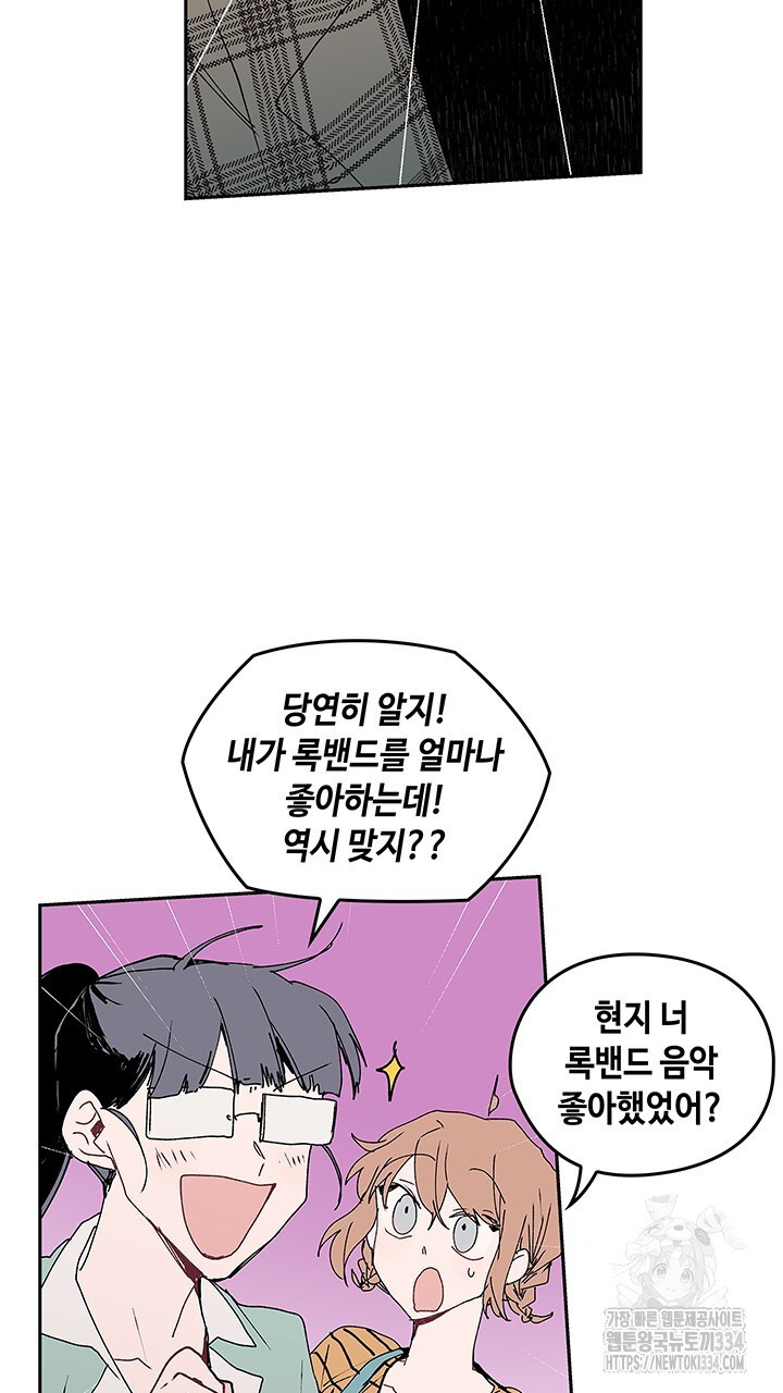 괴물신부 57화 - 웹툰 이미지 27