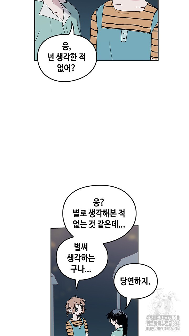 괴물신부 57화 - 웹툰 이미지 40