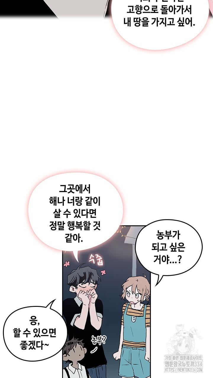 괴물신부 57화 - 웹툰 이미지 46