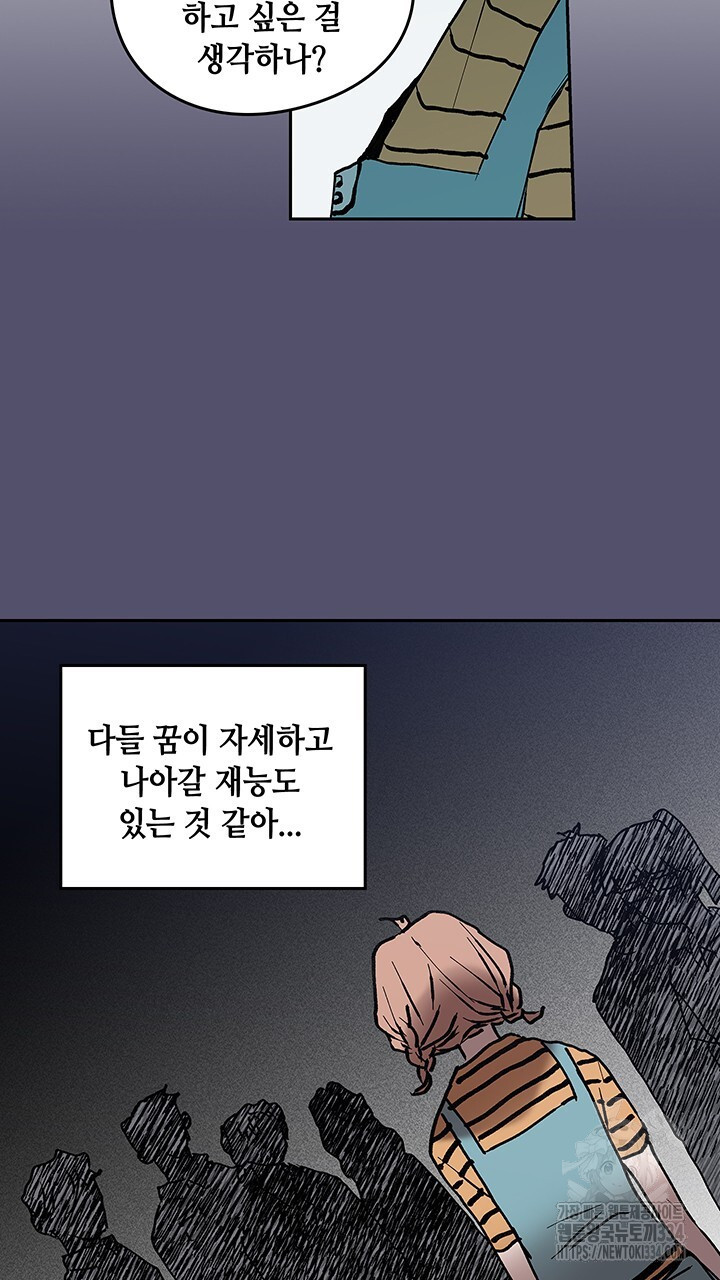 괴물신부 57화 - 웹툰 이미지 55