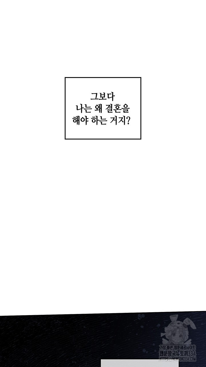 괴물신부 57화 - 웹툰 이미지 67