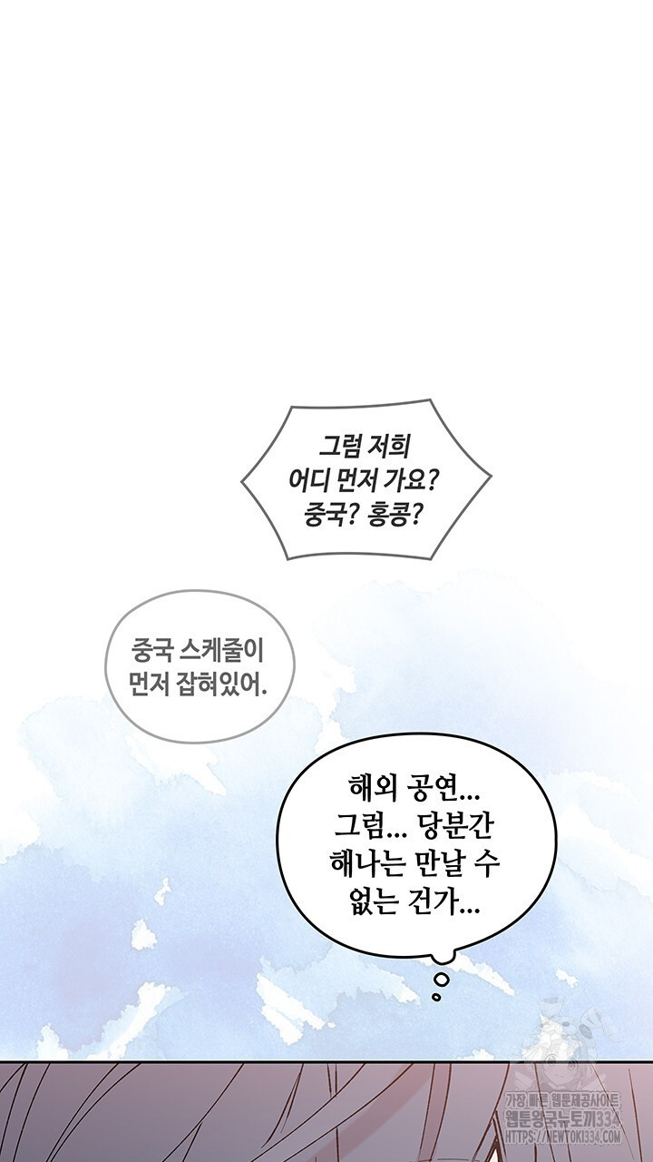 괴물신부 57화 - 웹툰 이미지 78