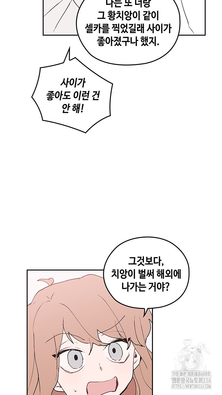 괴물신부 58화 - 웹툰 이미지 14