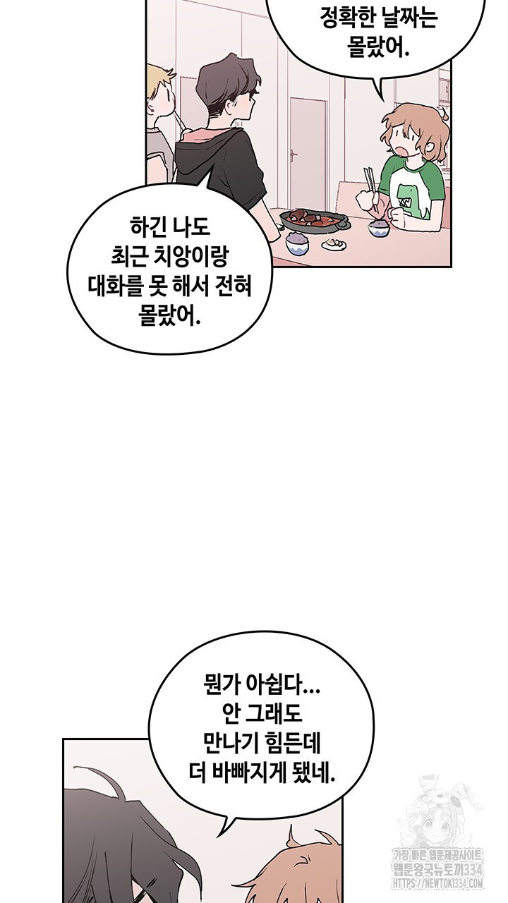 괴물신부 58화 - 웹툰 이미지 28