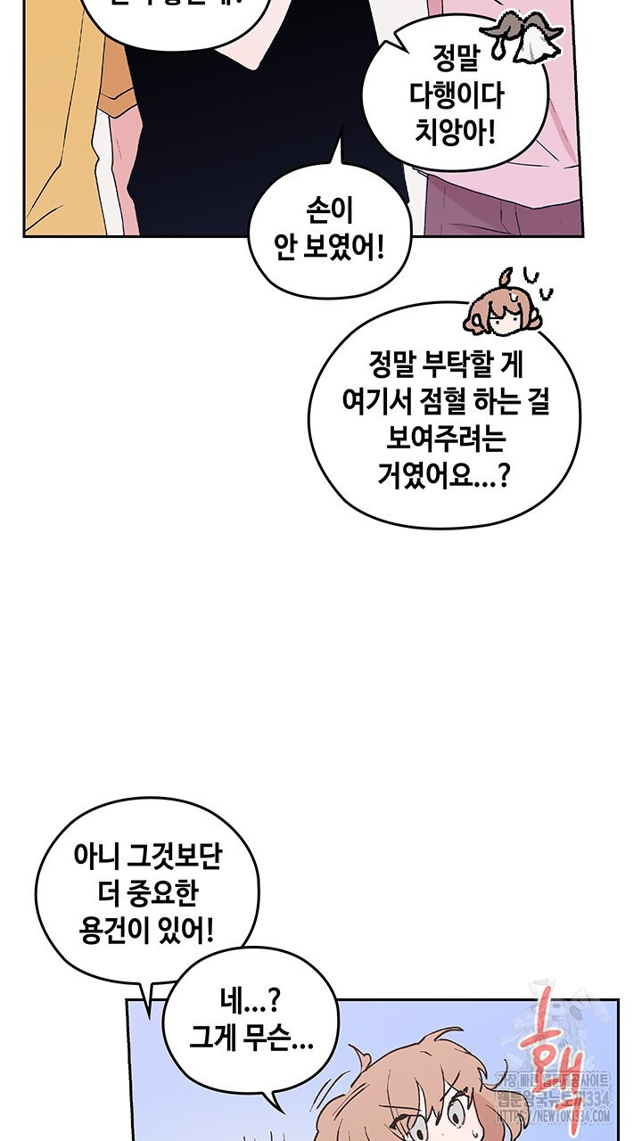 괴물신부 58화 - 웹툰 이미지 54