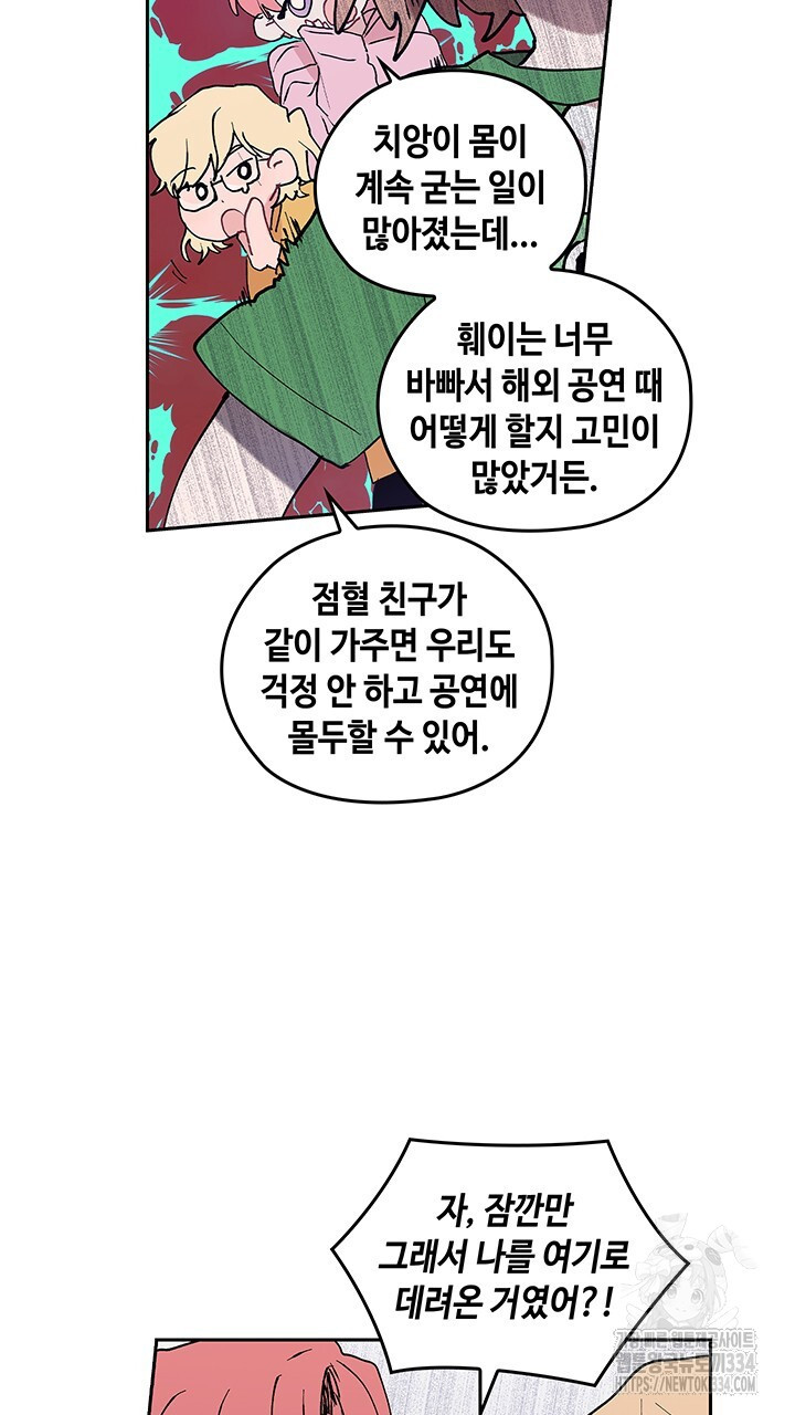 괴물신부 58화 - 웹툰 이미지 58