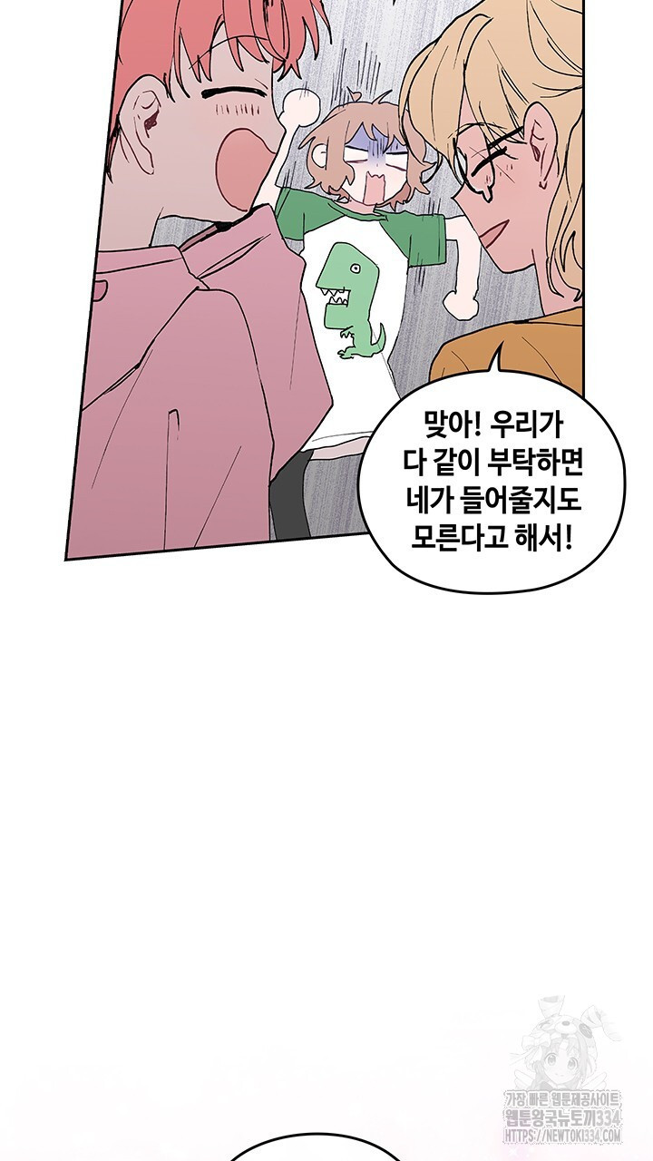 괴물신부 58화 - 웹툰 이미지 59