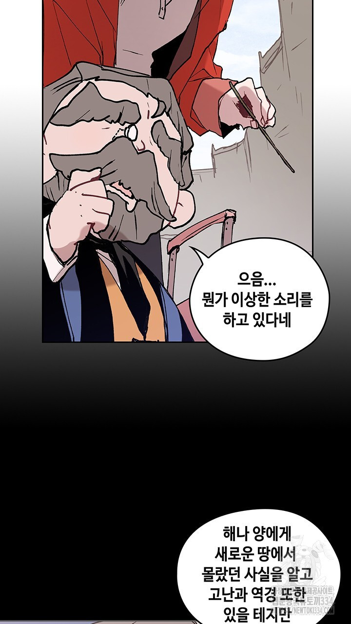 괴물신부 59화 - 웹툰 이미지 19