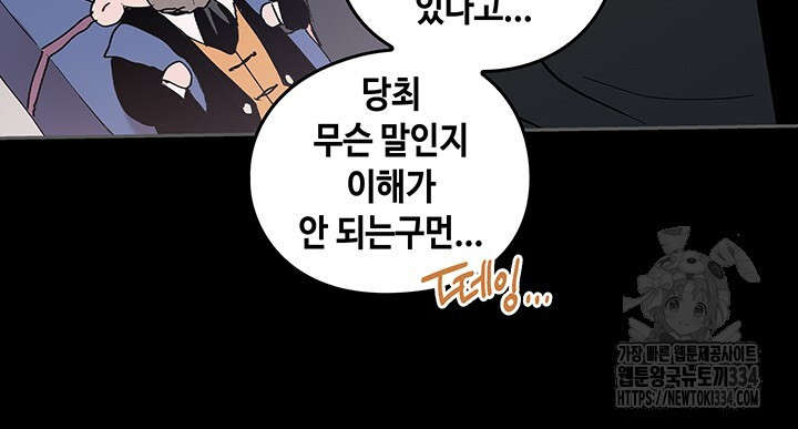 괴물신부 59화 - 웹툰 이미지 24