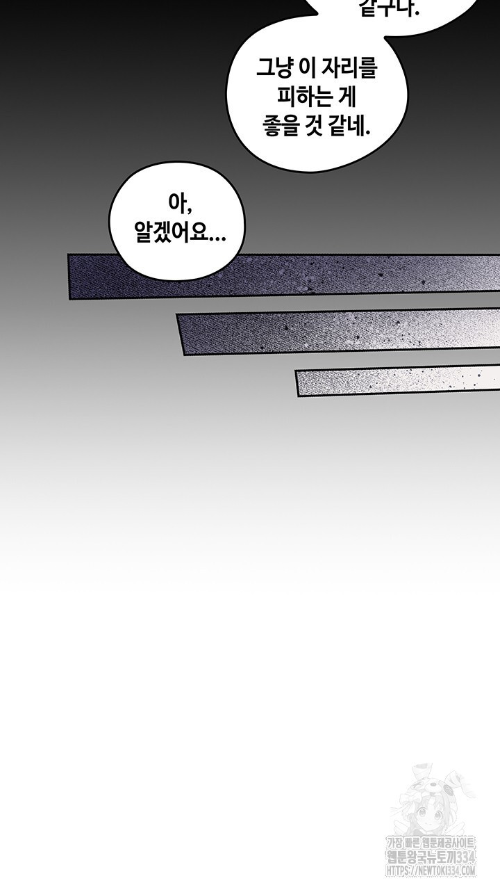 괴물신부 59화 - 웹툰 이미지 26