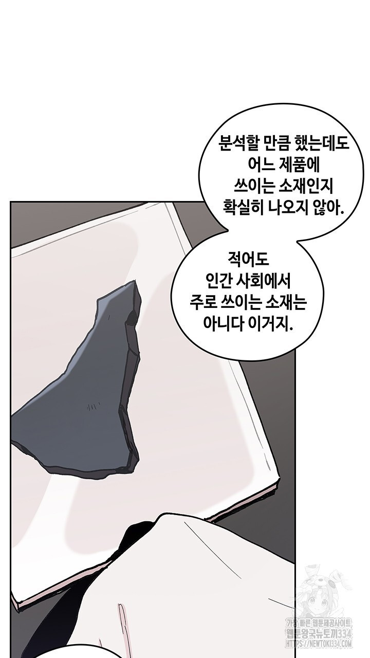 괴물신부 59화 - 웹툰 이미지 37