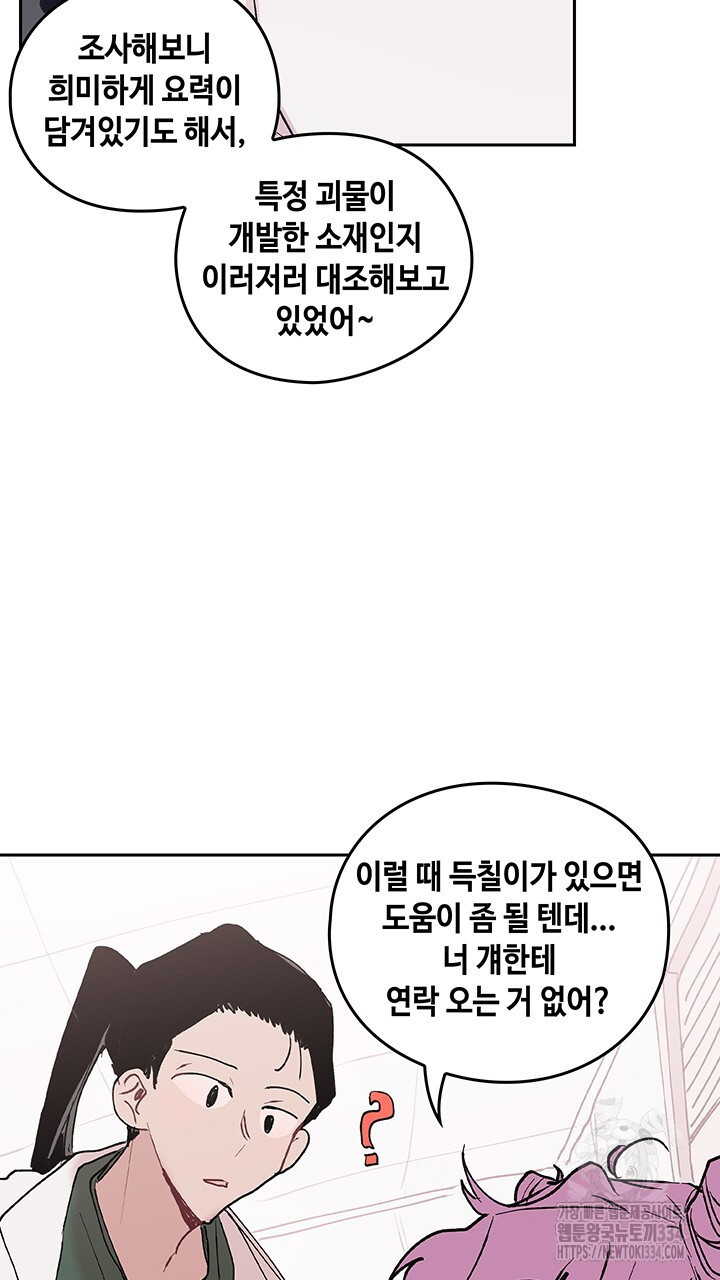 괴물신부 59화 - 웹툰 이미지 38